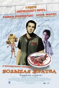 Большая жратва Смотреть Онлайн на Лордфильм